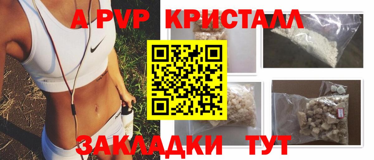 Нефтекумск  А ПВП  Alpha-PVP СК  A PVP кристаллы  Вход с VPN  где найти   Альфа ПВП VHQ 