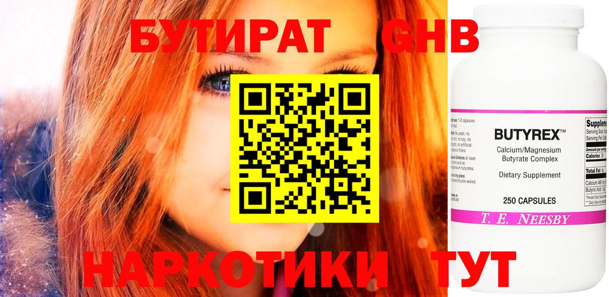 БУТИРАТ BDO Нефтекумск