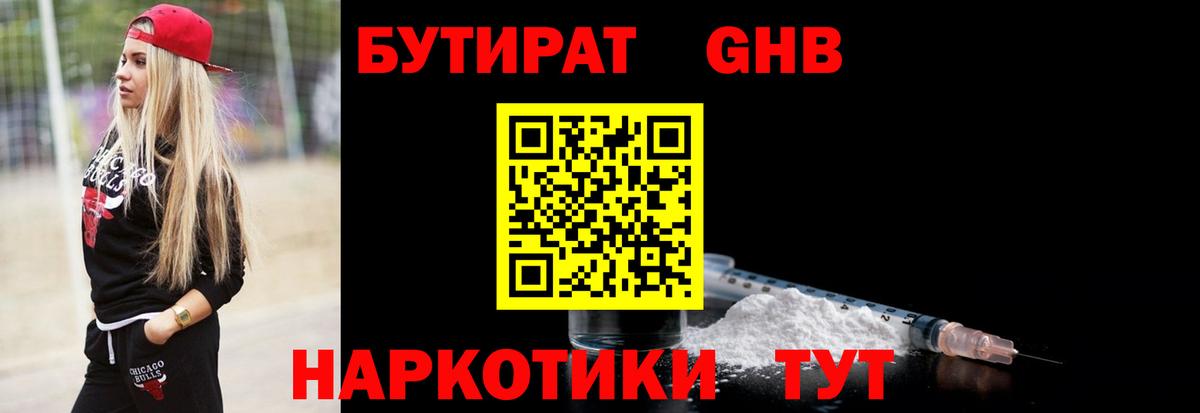 Нефтекумск  Бутират GHB  Бутират  Вход с VPN 