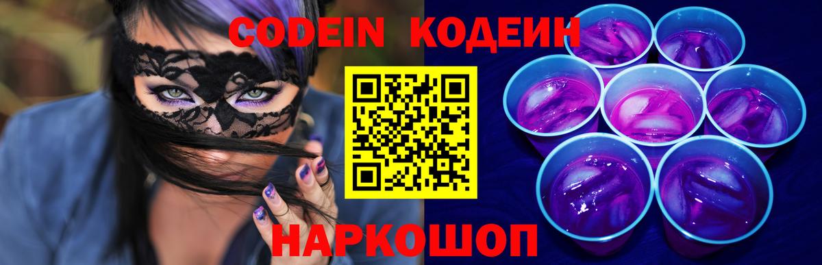 Кодеин напиток Lean (лин)  Вход с VPN  Codein напиток Lean (лин)  Нефтекумск 